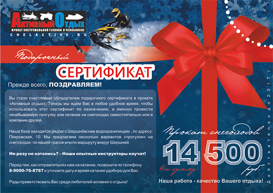 Подарочные сертификаты: номиналом 14 500 рублей