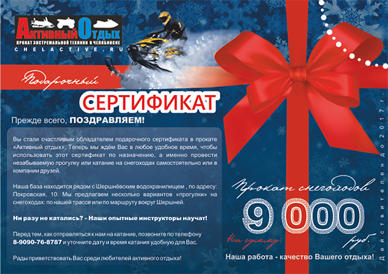 Подарочные сертификаты: номиналом 9 000 рублей