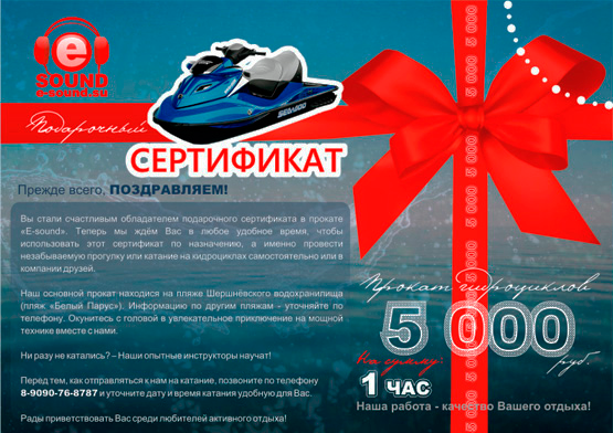 Подарочные сертификаты: номиналом 5 000 рублей
