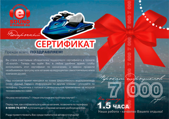 Подарочные сертификаты: номиналом 7 500 рублей
