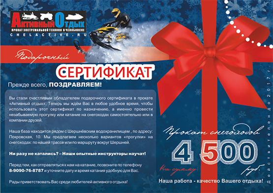 Подарочные сертификаты: номиналом 4 500 рублей