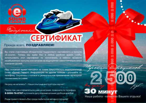 Подарочные сертификаты: номиналом 2 500 рублей