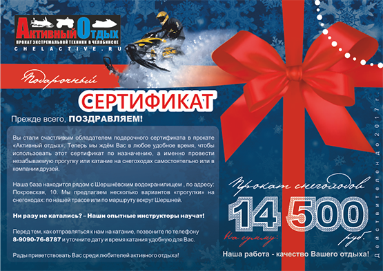 Подарочные сертификаты: номиналом 14 500 рублей Подарочные сертификаты: номиналом 14 500 рублей
